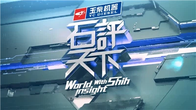 Yuchai Partners With Phoenix TV To Expand Global Brand Influence