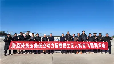 Yuchai YCU170 Engine Achieves Smooth Maiden Flight